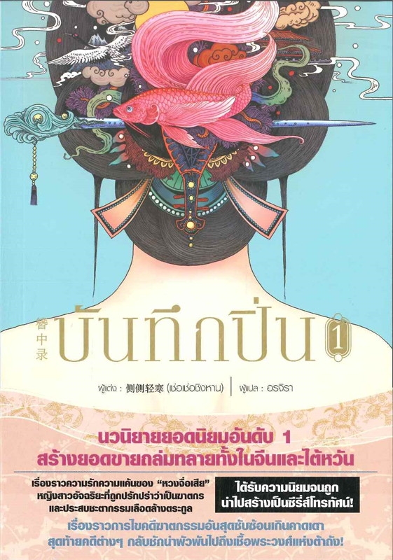 บันทึกปิ่น