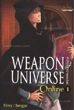 Weapon Universe Online ศาสตราจักรวาลออนไลน์