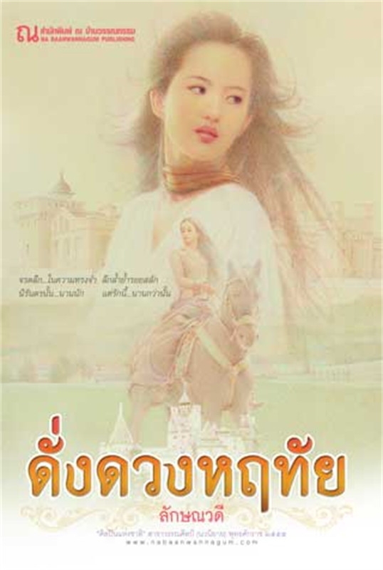 ดั่งดวงหฤทัย