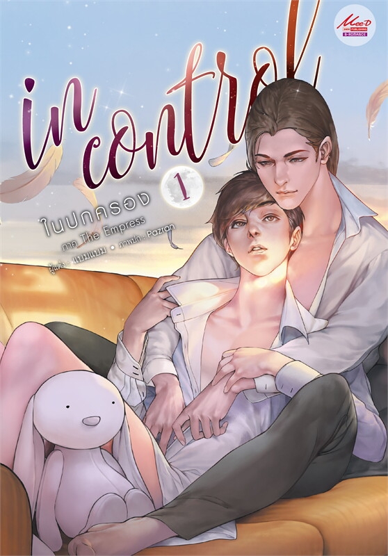 In Control ในปกครอง