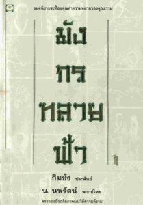 มังกรทลายฟ้า เล่มที่ 1 – 4