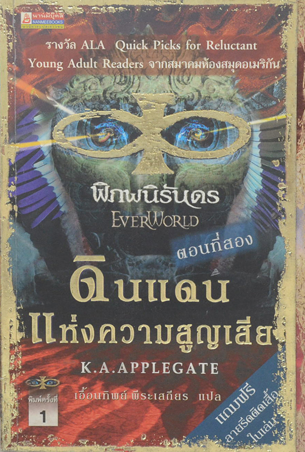 พิภพนิรันดร EverWorld