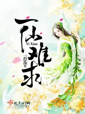 หนึ่งเซียนยากเสาะหา