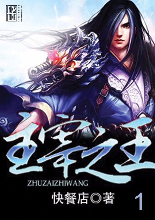 King of Gods ราชันเทพเจ้า