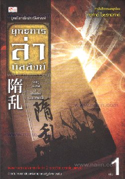 ยุทธการล่าบัลลังก์